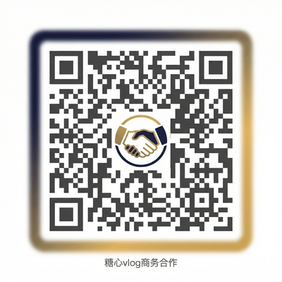 糖心vlog商务合作二维码